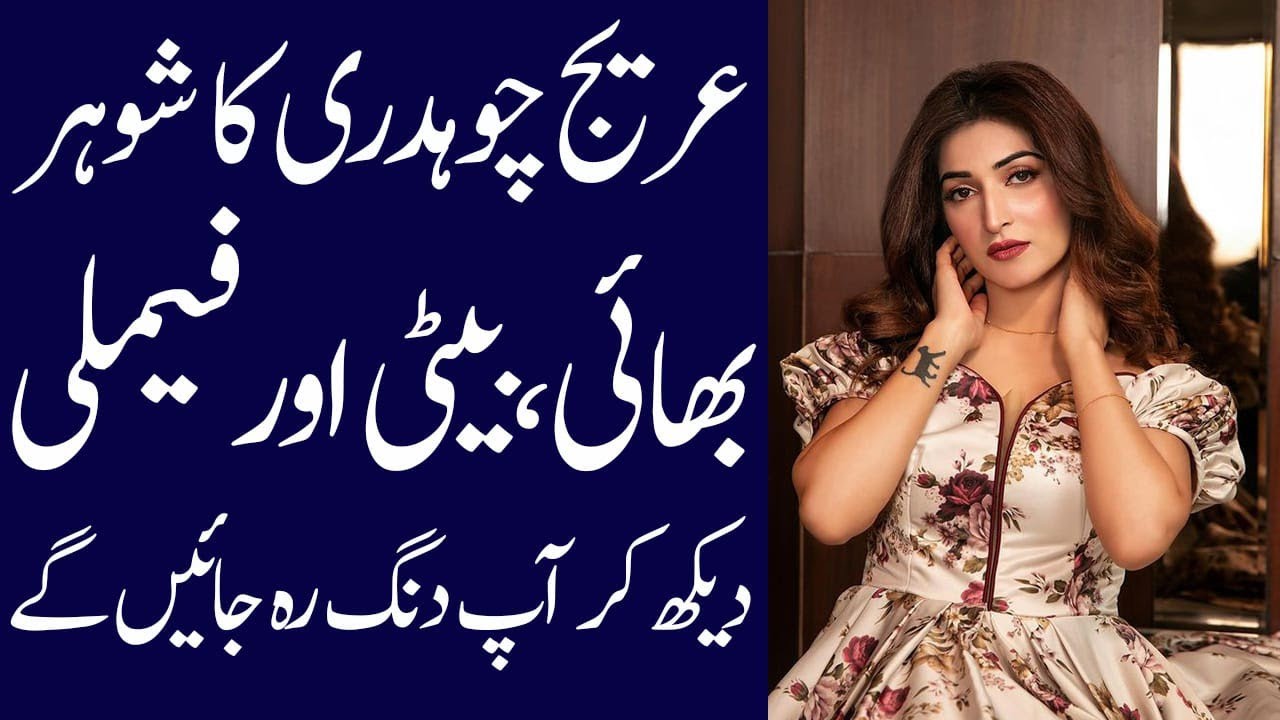 Areej Chaudhary Biography 2024: Age, Family & Dramas
