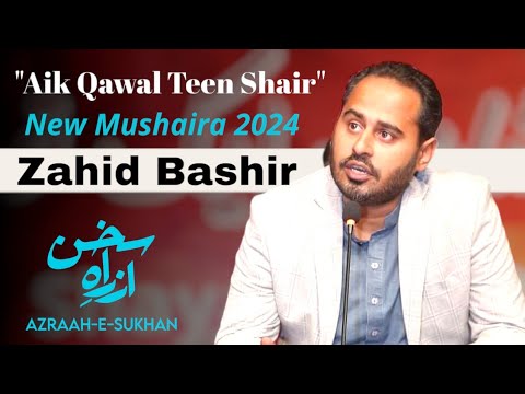 Zahid Bashir | Aik Qawal Teen Shair | Al-Hamra Arts Council Lahore | Azrah e Sukhan Mushaira 2024