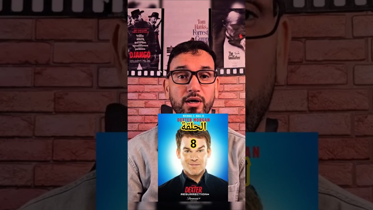 Dexter: Resurrection الحلقة 8 | تحليل كامل 🔪