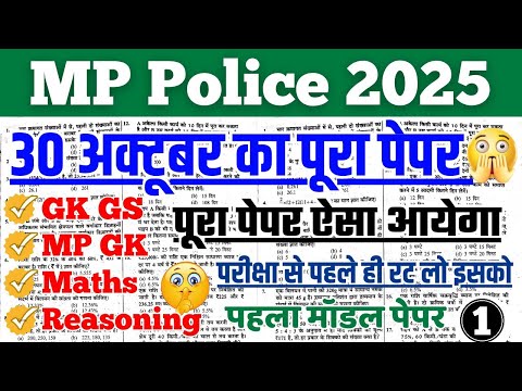 MP Police Constable 30 October Real Paper Solution || MP Police Real Question Paper Solution