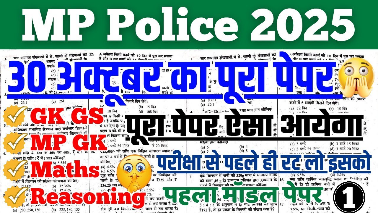 MP Police Constable Exam 30 Oct | Complete Real Paper & Solution 📄
