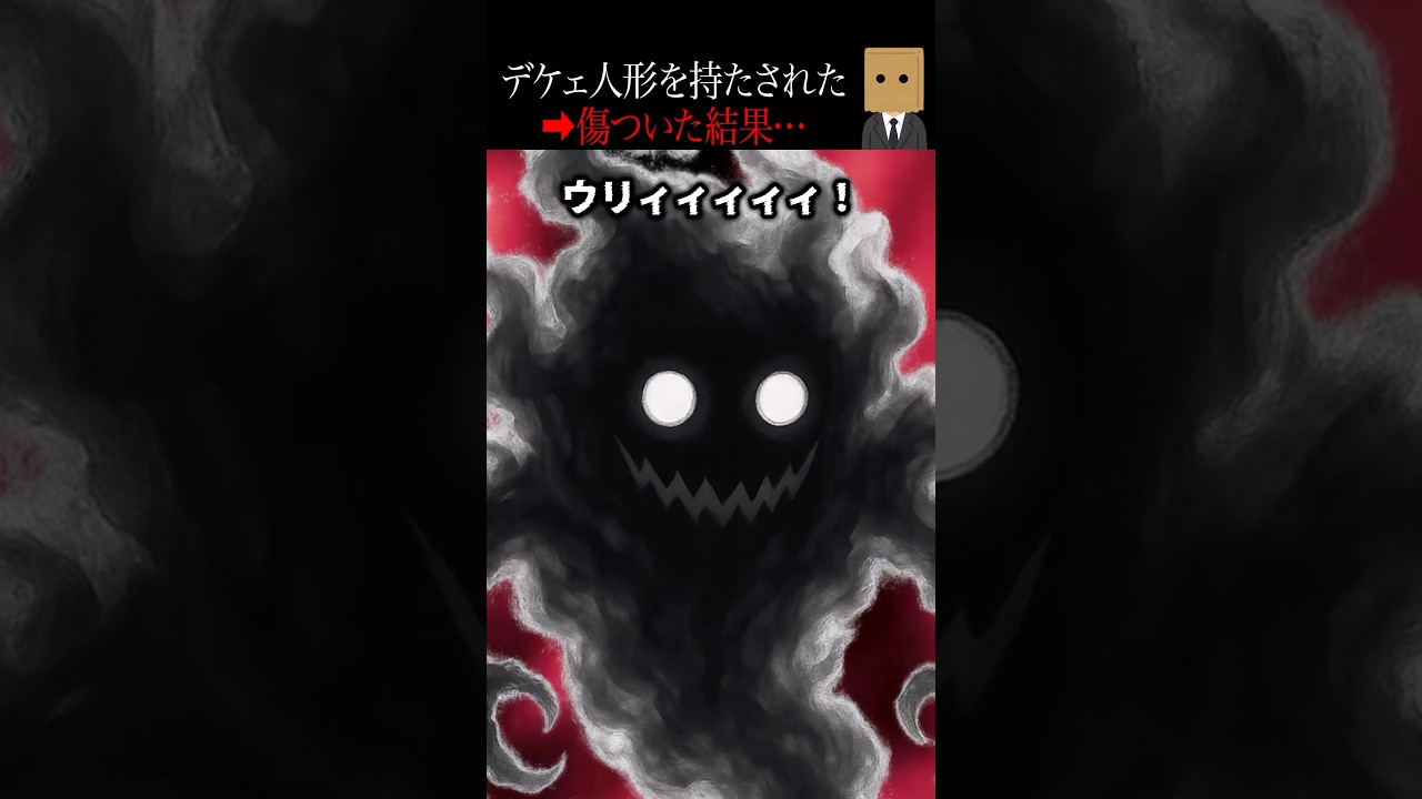 【衝撃】200万回再生突破!巨大人形を担いで帰宅中に起きた恐怖の出来事👻