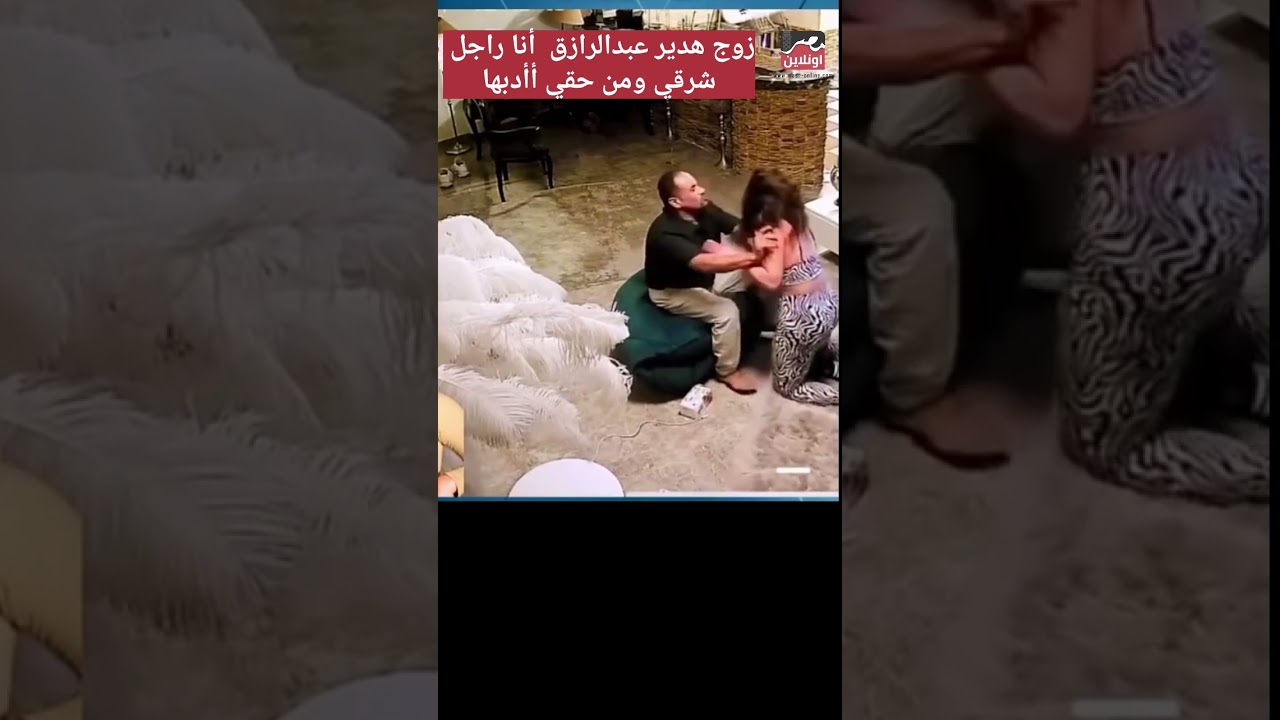 زوج هدير عبدالرازق يرد على تصرفاتها ويؤكد حقه في التأديب 😳