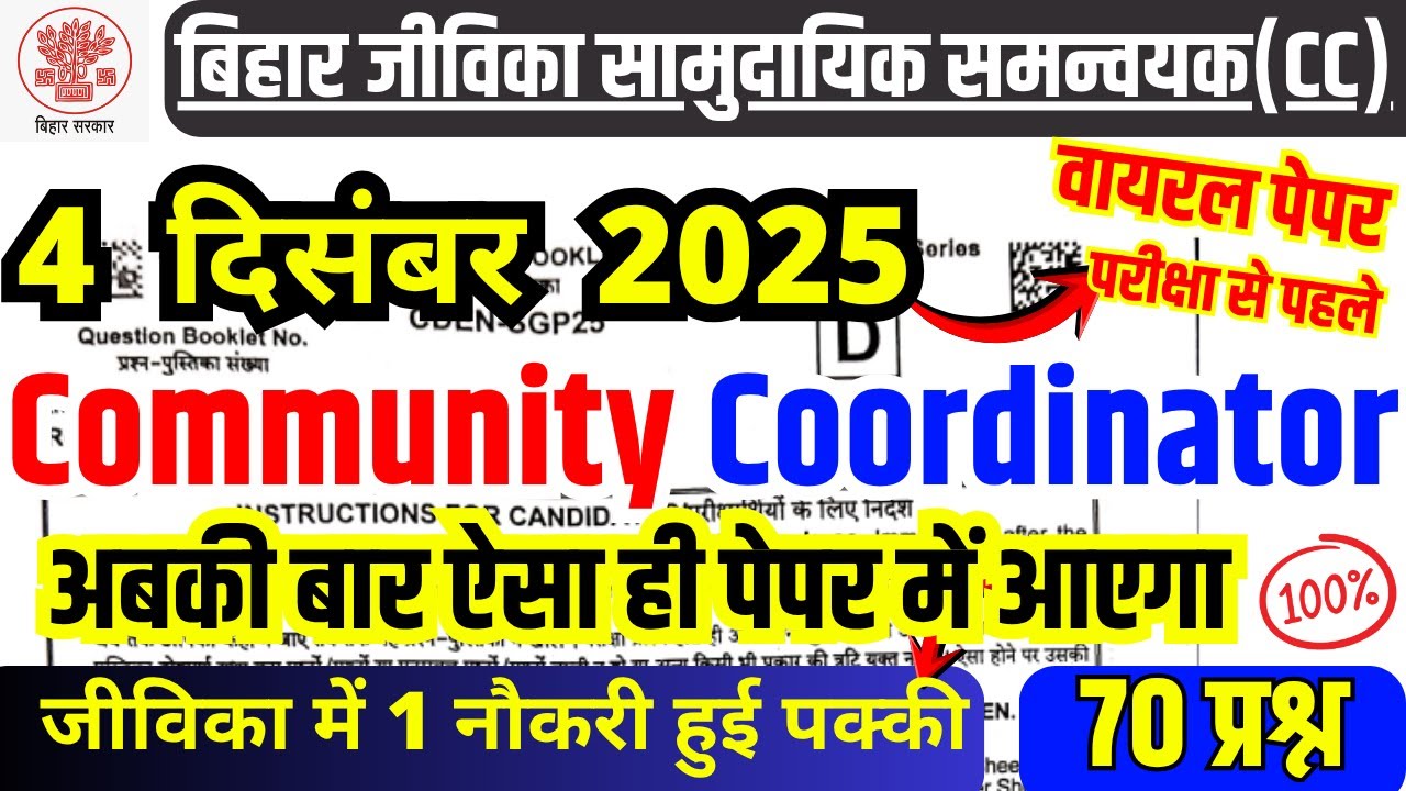 Bihar Jeevika CC Exam 2025 | Previous Year Paper ЁЯУД