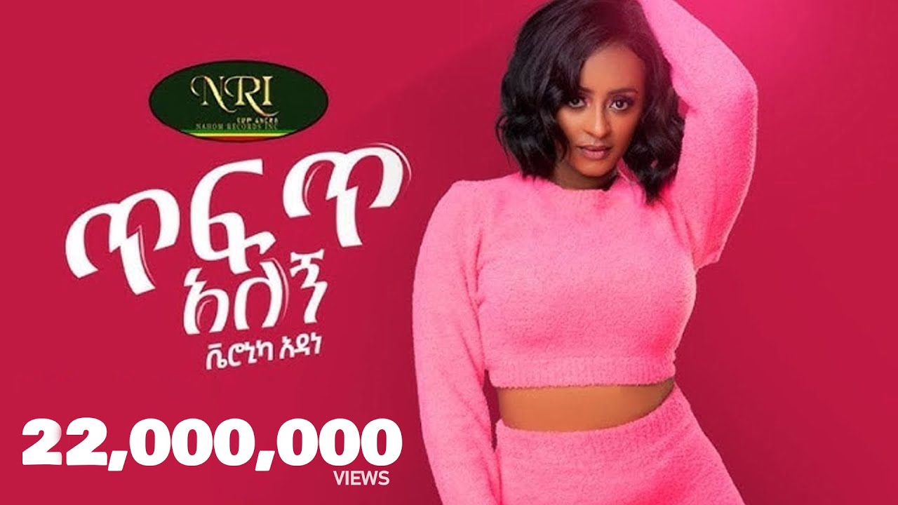 Veronica Adane - Tefet Alegn | New Ethiopian Music 2021 🎶
