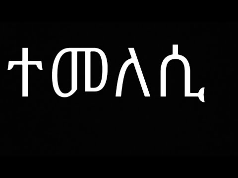 Temelesi - Kiros Asfaha (OFFICIAL AUDIO) Eritrean music 2020