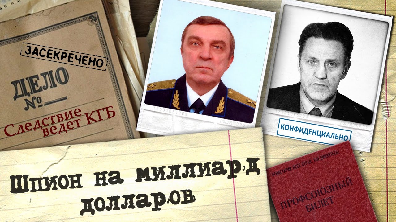 Драма шпионской войны СССР: утечка секретов 🚨