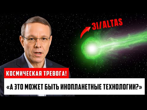 Ави Лёб подтвердил: 3I/ATLAS может достичь Земли всего за 116 дней!