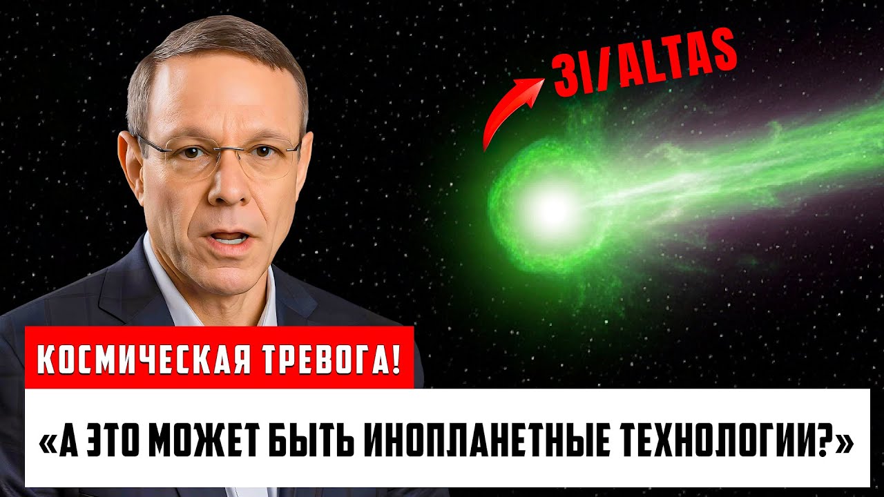 Ави Лёб заявил: астероид 3I/ATLAS может достичь Земли за всего 116 дней! 🚀