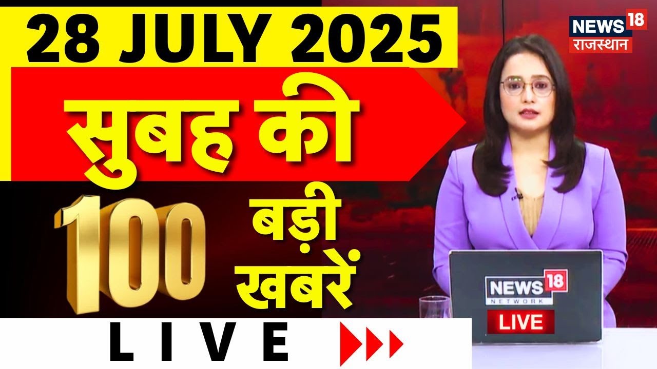 Live Rajasthan News Today 📰 | Breaking Updates & Parliament Highlights