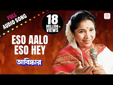 Esho Alo Esho Hey | Abiskar | Asha Bhosle | Bengali Devotional Songs | Tapas Paul, Satabdi Roy