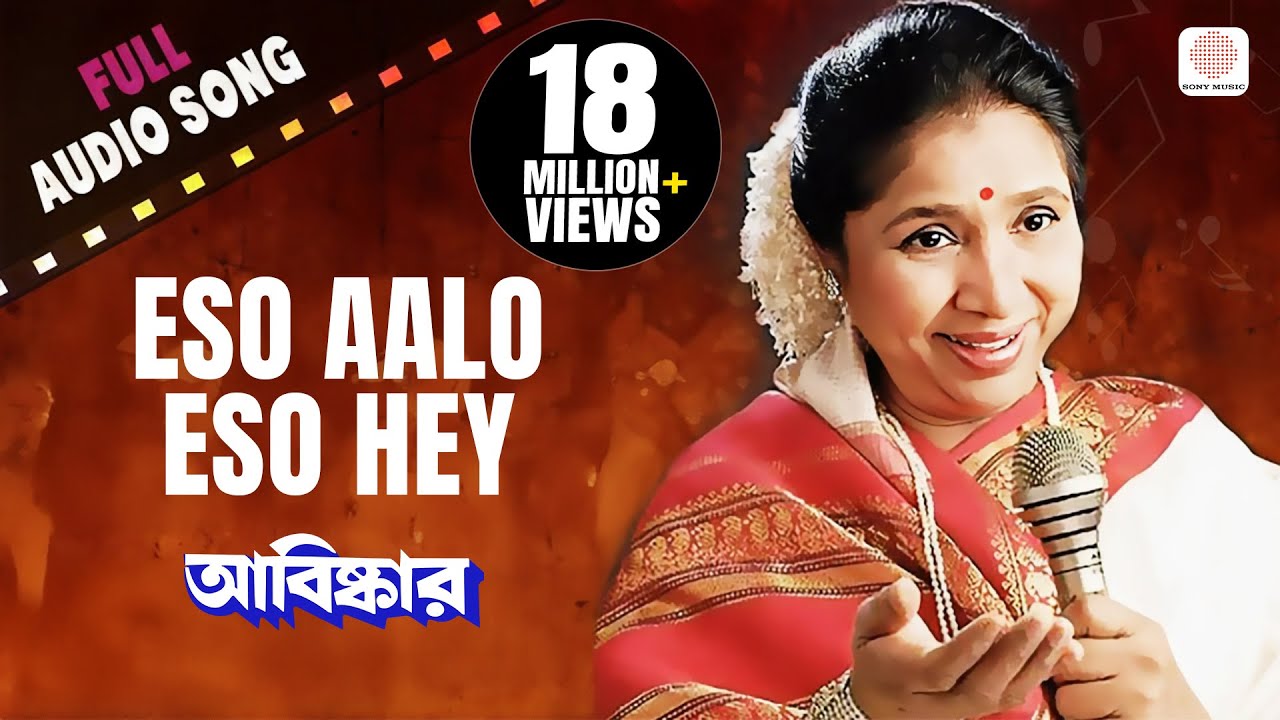 Esho Alo Esho Hey | Bengali Devotional Song by Asha Bhosle