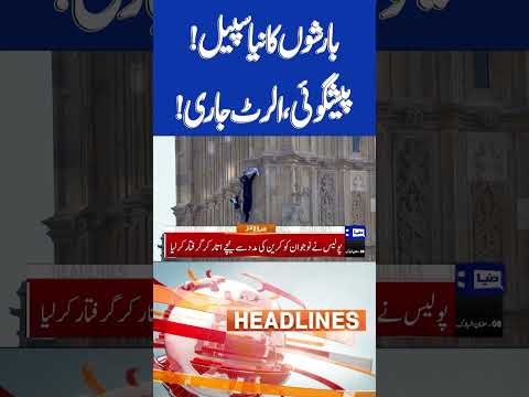 Met Office Predicts Heavy Rains in Countrywide | 09PM Headlines #shortsviral#weatherupdate