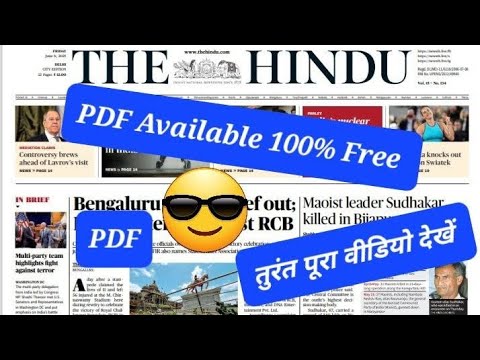 How to Download The Hindu Newspaper Pdf Free || The Hindu Newspaper Pdf Available free