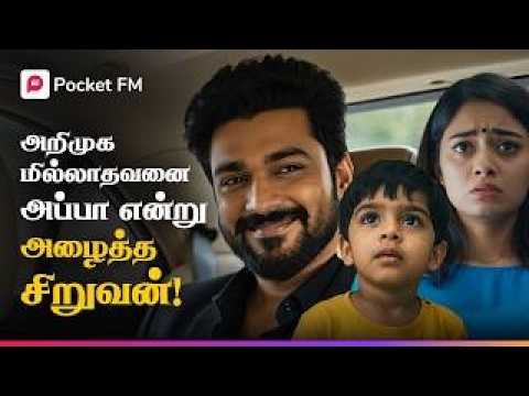 Mega Show | அறிமுகமில்லாதவனை அப்பா என்ற சிறுவன்! | ரகசிய சினேகிதனே | The Protector