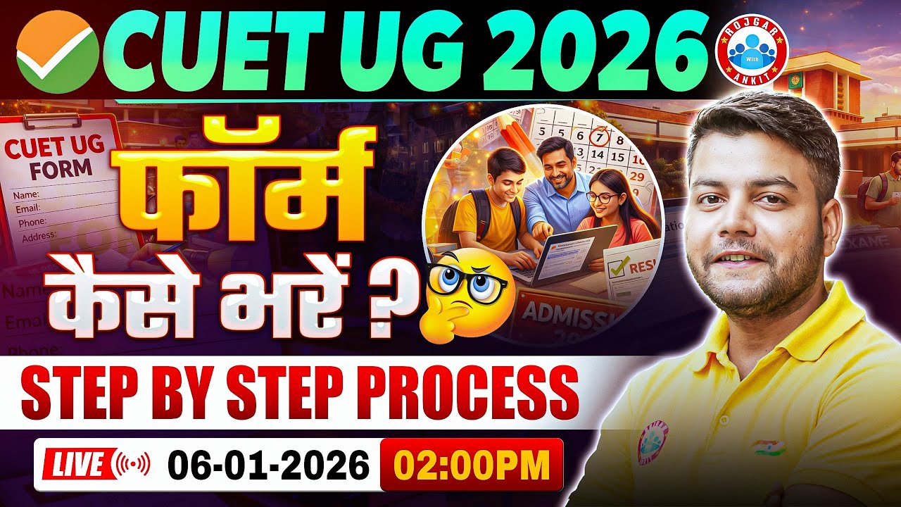 CUET UG 2026 Application Form | CUET Form Filling 2026 | Step by Step Process | NTA CUET 2026 | RWA