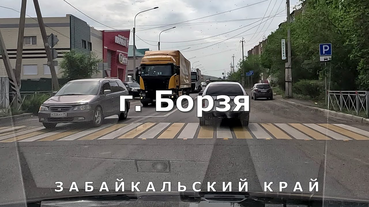 город Борзя. Забайкальский край [4K]
