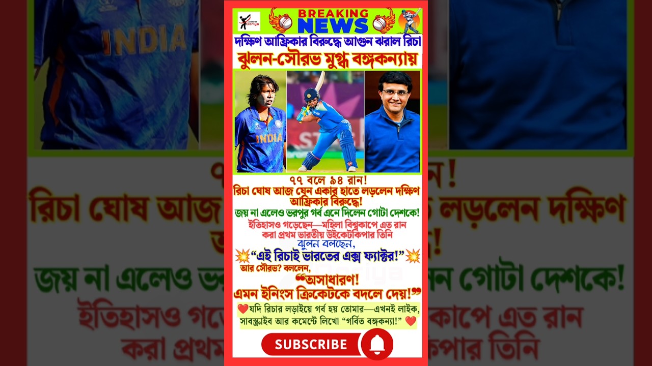 Richa Ghosh Shines Bright Against South Africa! 🔥 Sourav & Jhulan in Awe!