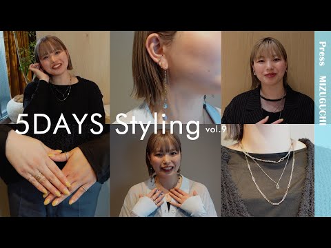 【1週間コーデ】ハイトーンヘアに変身したMizuguchiのファッション密着レポート|Vol.9【ete Press】