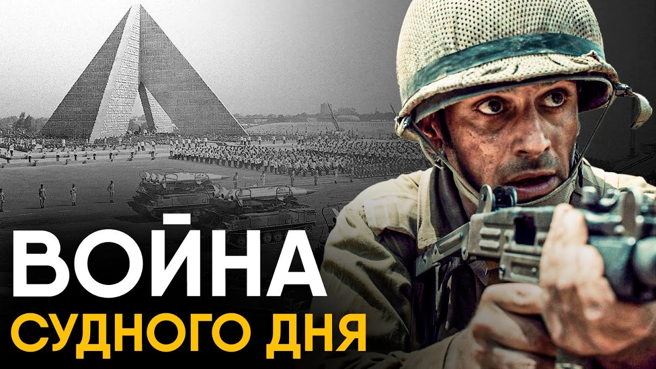 Война Судного Дня за 10 минут ⚔️