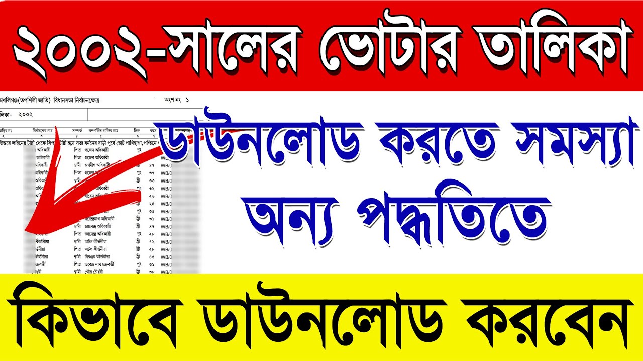 West Bengal 2002 Voter List Download Issue & New Process