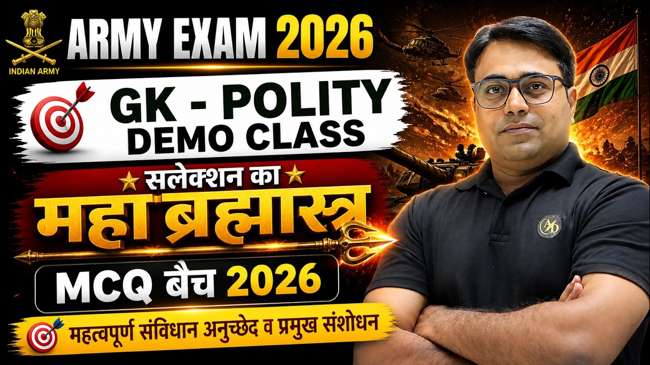 Indian Army Polity MCQ for 2026 Exam 📚