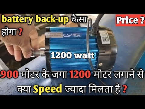 New 1200 1200W Motor Fit in E-Rickshaw: Full Review 🚗