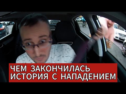 Конец истории с нападением на таксиста в Балашихе. Суд вынес приговор. Столица | Денис Таксист.