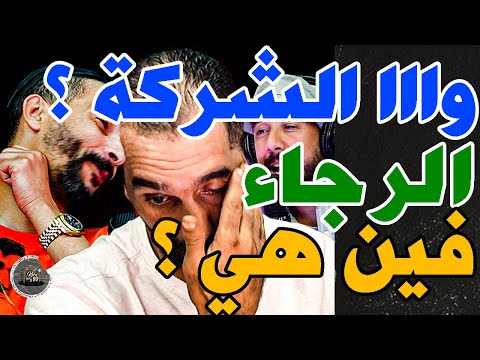 فتاح سحر لبورزوق قبل ديربي وتفركع: فين ملاير الرجاء؟فين لعابا؟ ولوعود؟الوداد كتخلع؟رجعتو لهضرتي؟وريح