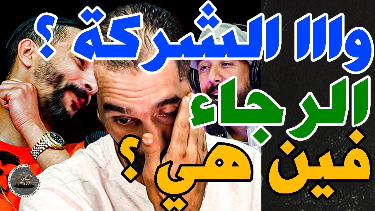 فتاح سحر لبورزوق قبل ديربي: هل يرد الرجاء على الوعود ويخيف الوداد؟ ⚽