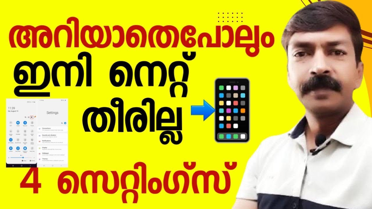 മൊബൈൽ ഡാറ്റ എങ്ങനെ സംരക്ഷിക്കാം? വേഗത കുറഞ്ഞതിന്റെയും നീണ്ടു പോകുന്നതിന്റെയും കാരണം 🎯