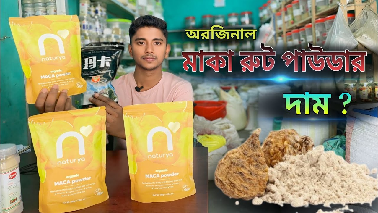 মাকা রুট পাউডার এর উপকারিতা | Best Maca Root Powder