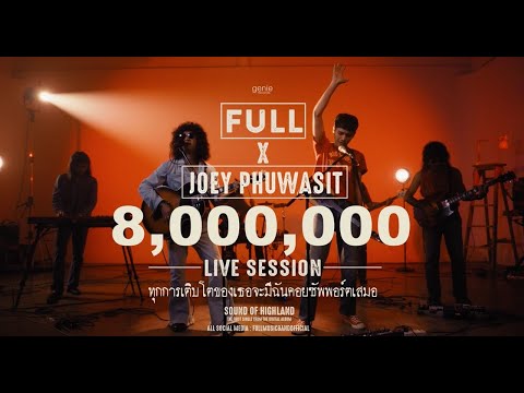 ทุกการเติบโตของเธอจะมีฉันคอยซัพพอร์ตเสมอ - FULL x JOEY PHUWASIT (LIVE SESSION VERSION)