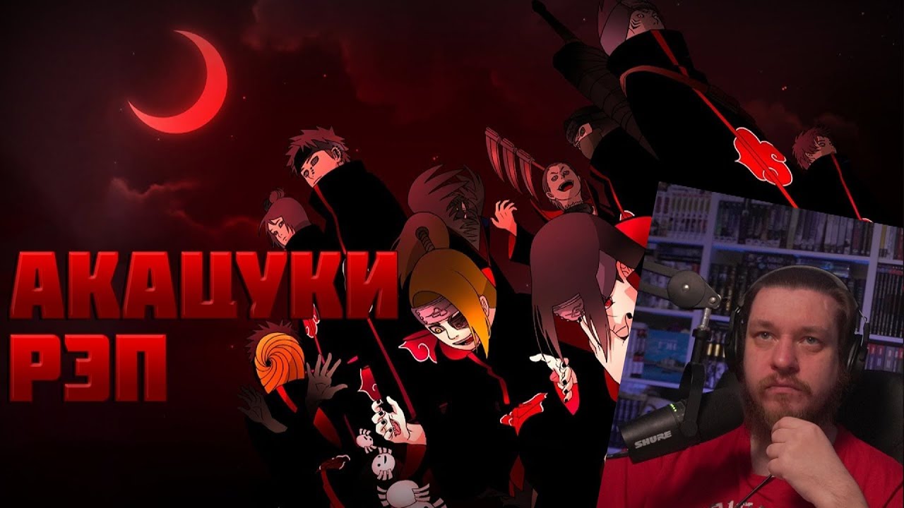 🔥 WarVoid - Акацуки (Рэп) | Реакция на мощный трек WarVoid