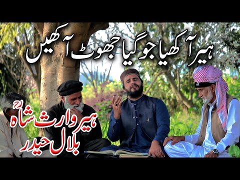 Bilal Haidewr | Heer Waris Shah | Heer Akhya Jogiya jhoot Akhen..|Punjabi Arifana Kalam Bilal Haider