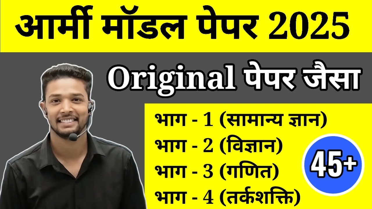 Army Agniveer & GD 2025 Mock Test Papers 📄