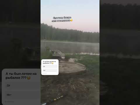 Летняя рыбалка с Ночевкой!) а вы успели порыбачить летом ?) #fishing #рыбалка #карп природа