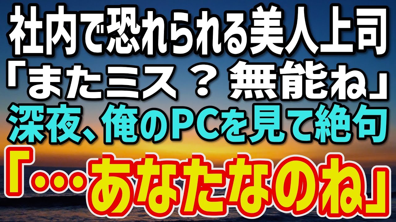 氷の美人上司が涙した理由とは？深夜のログ解析で明かされた驚きの真実❄️