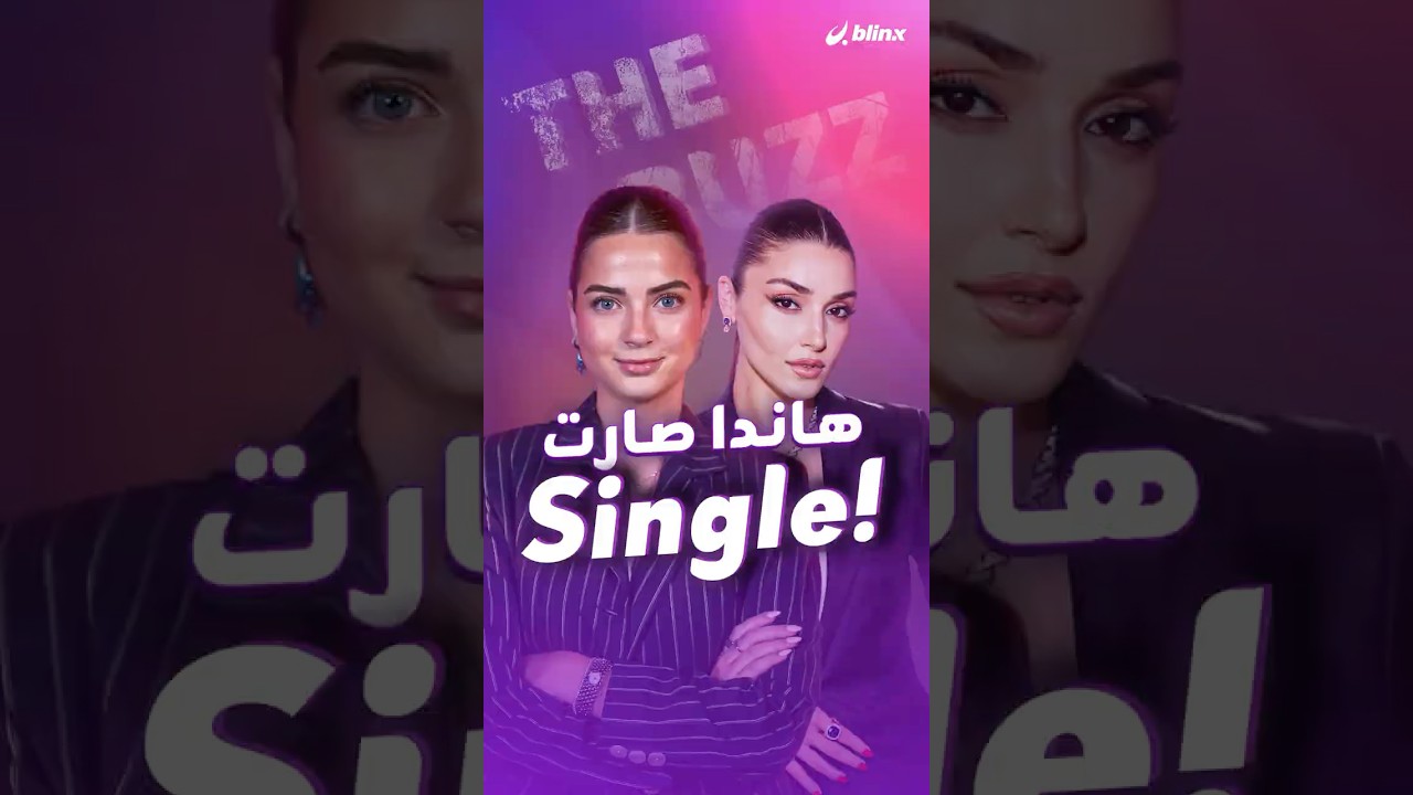 هاندا أرتشيل تنفصل عن رجل الأعمال هاكان سابانجي بعد 3 سنوات من الحب والرحلات 💔