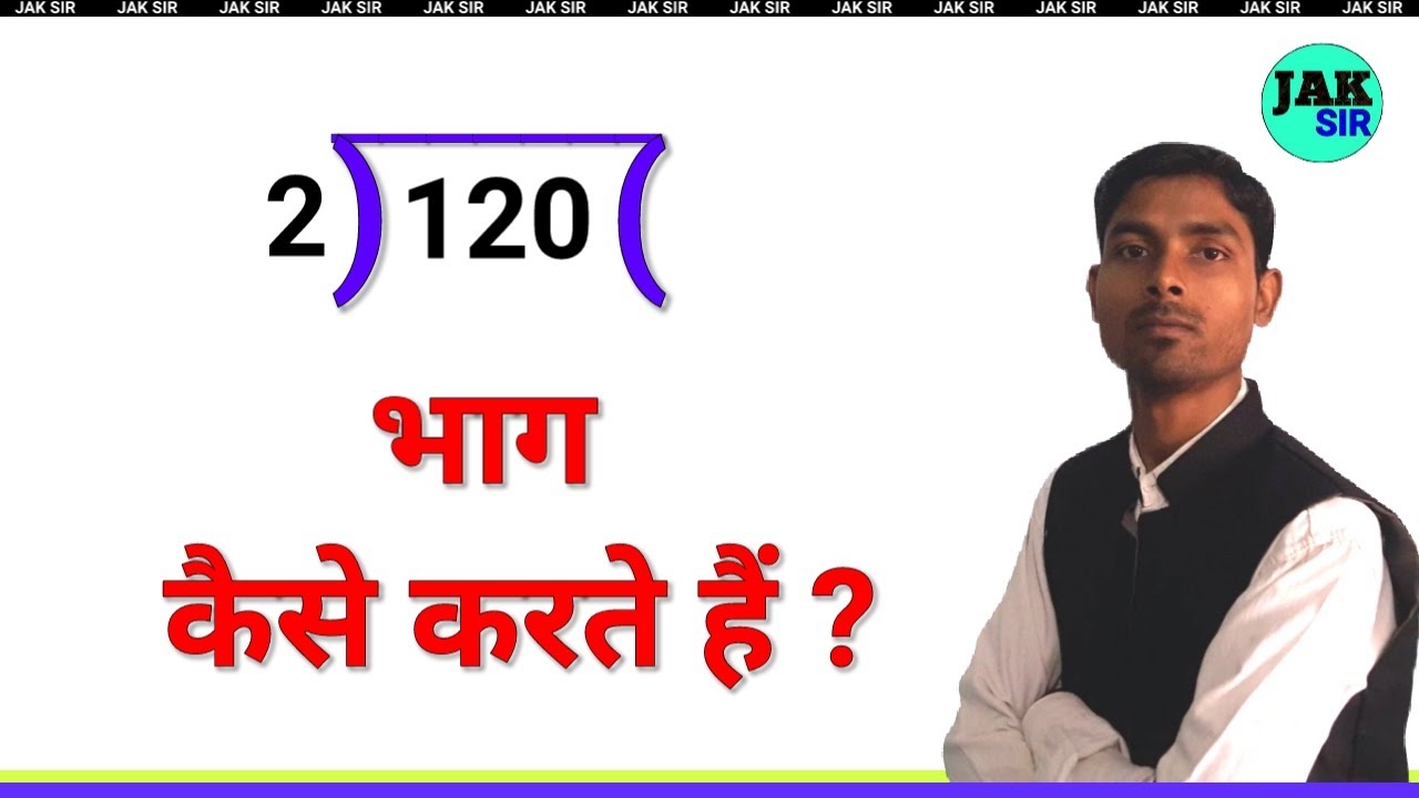 भाग कैसे करें | Divide Trick सिखें 🧮