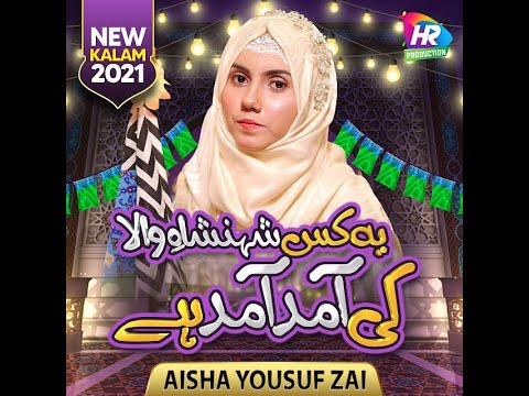 Ayesha Gull Naz || Ye kis Shehensha-e- Wala ki A'amad A'amad Hai || female version 2021