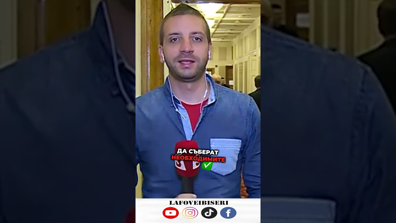 Димитър Патарински към Яна: Любовта в кулоарите на парламента ❤️