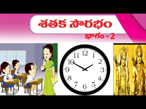 #Sathaka Saurabham - 8th new lesson - part - 2 (#శతకసౌరభం - 8వ తరగతి - భాగం - 2 #