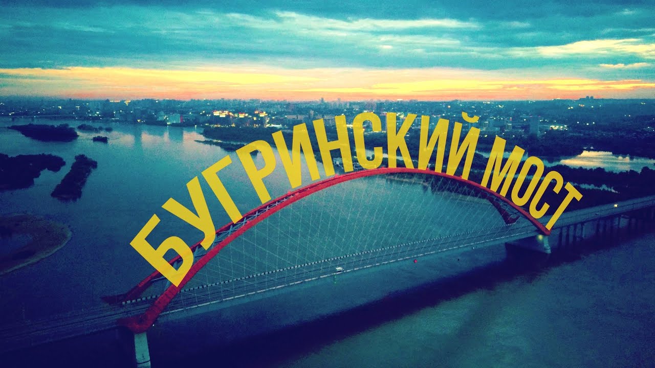 Бугринский мост: Красота Новосибирска 🌅