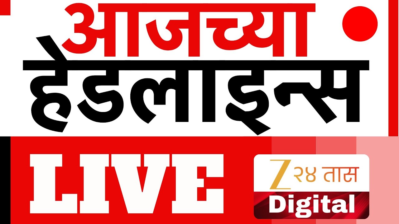 Zee24Taas Live Headlines | Marathi News & Politics