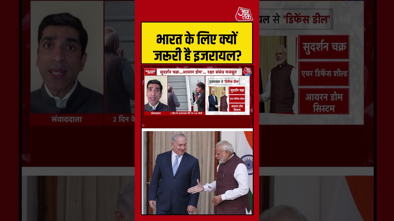 India- Israel Ties: क्यों हैं जरूरी? 🇮🇱