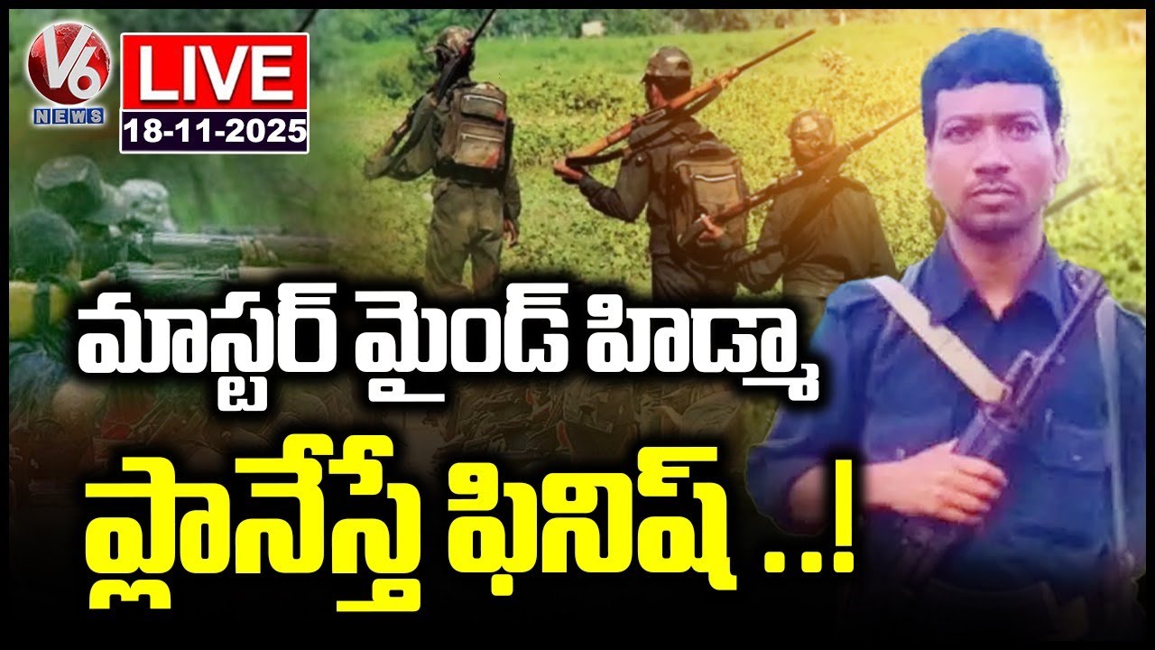 LIVE: Hidma, Key Maoist Attack Mastermind | V6 News