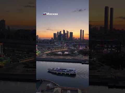 🇷🇺Москва #москва #столица #россия #столицамосква #город #москвасити