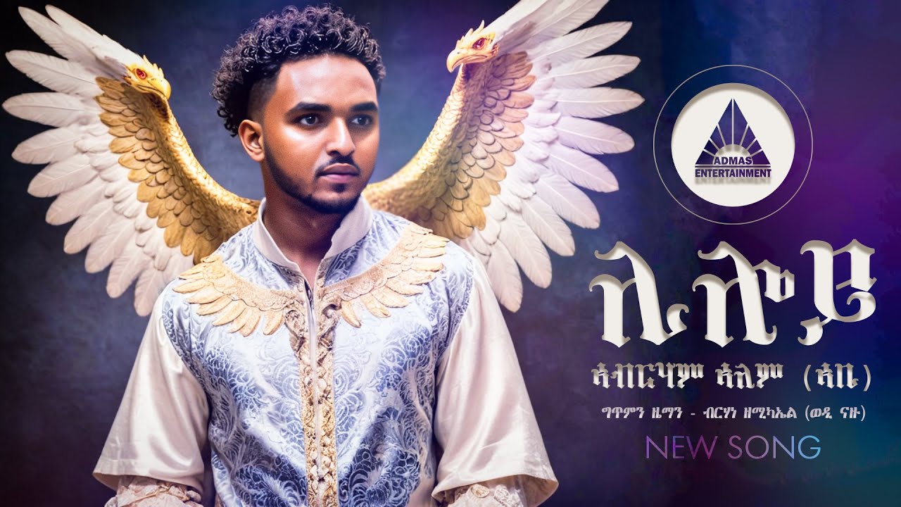 Abraham Alem - Liloy | New Eritrean Music 2024 🎶