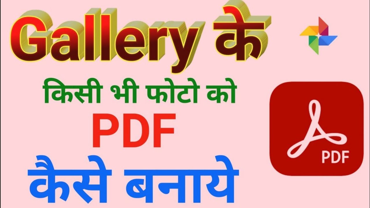 मोबाइल से आसानी से PDF कैसे बनाएं | फोटो से PDF बनाने का आसान तरीका 📱